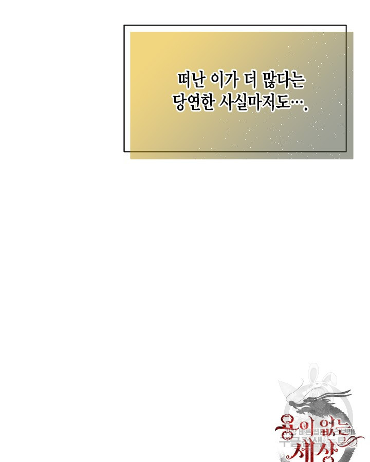 용이 없는 세상 35화 - 웹툰 이미지 120