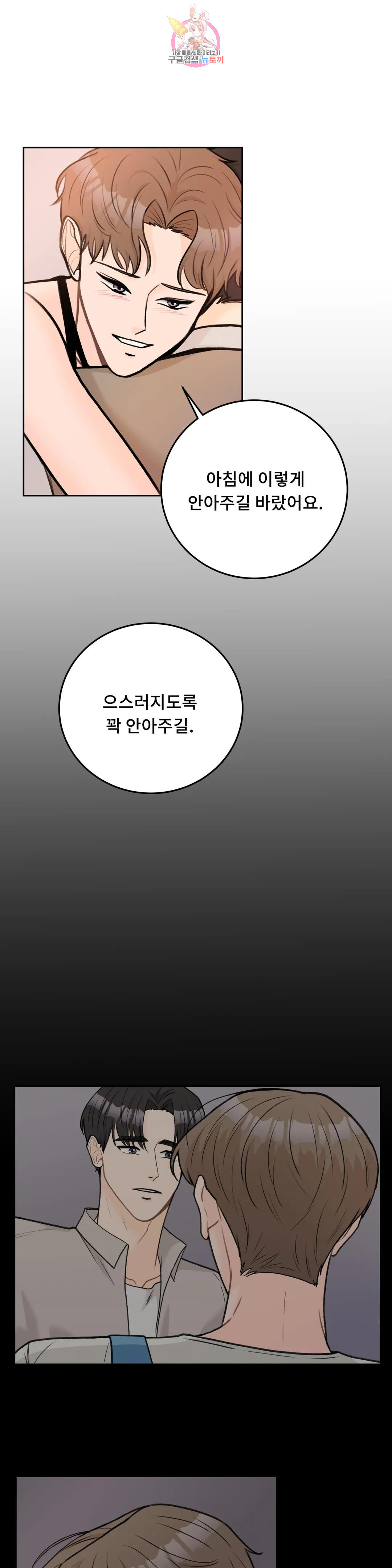 러브카메라 45화 - 웹툰 이미지 26