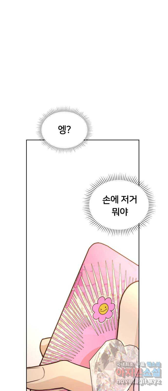 너의 키스씬 27화 - 이거 혹시 데이튼가 (2) - 웹툰 이미지 1