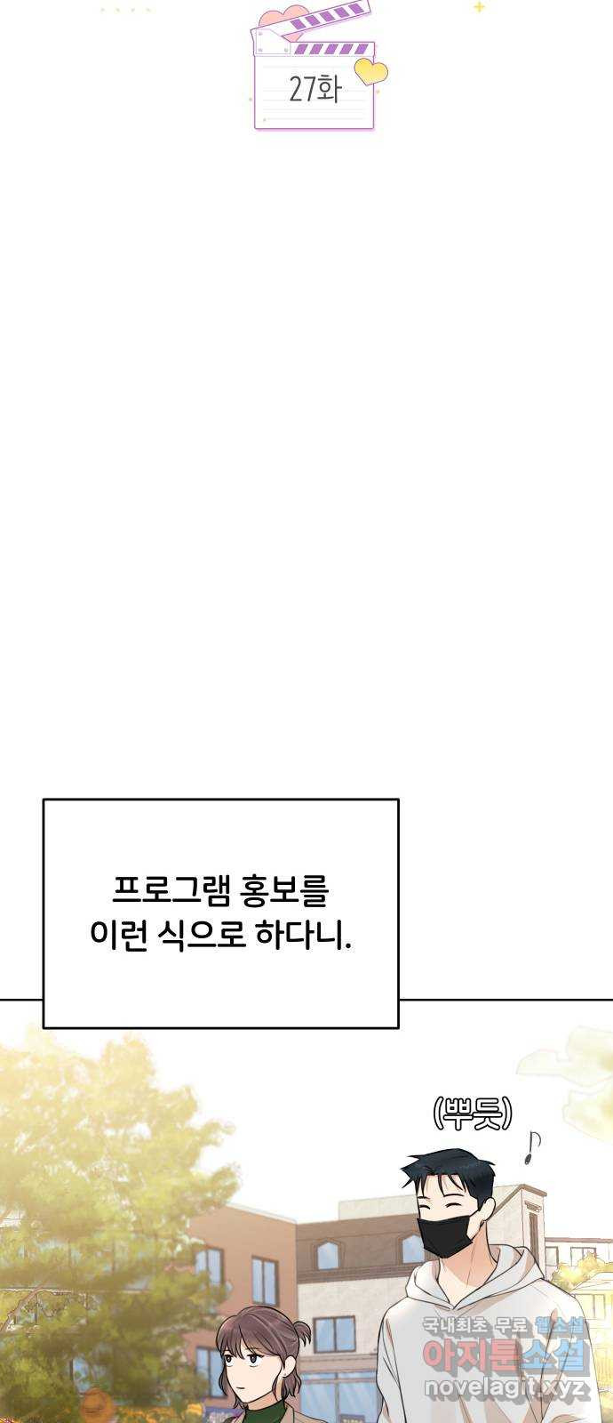 너의 키스씬 27화 - 이거 혹시 데이튼가 (2) - 웹툰 이미지 9