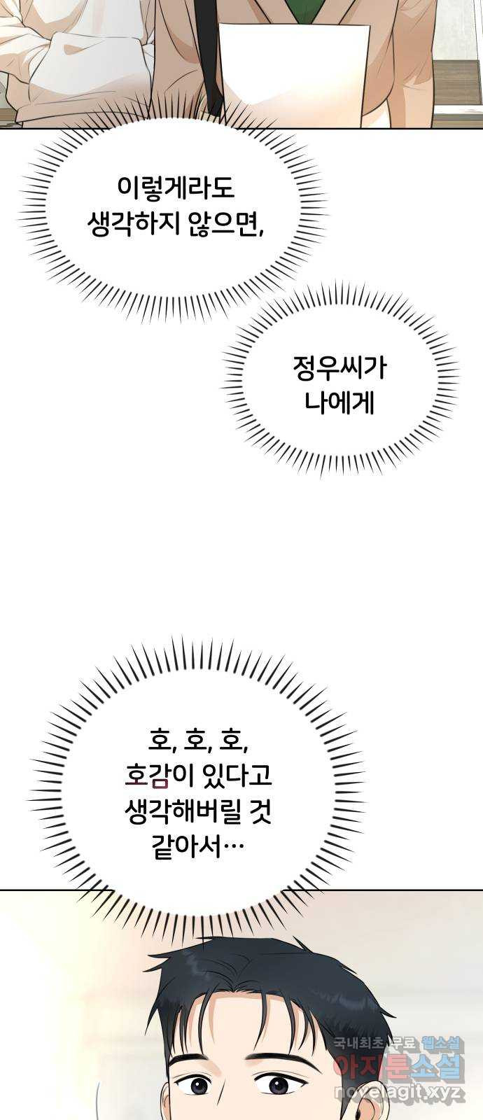 너의 키스씬 27화 - 이거 혹시 데이튼가 (2) - 웹툰 이미지 17