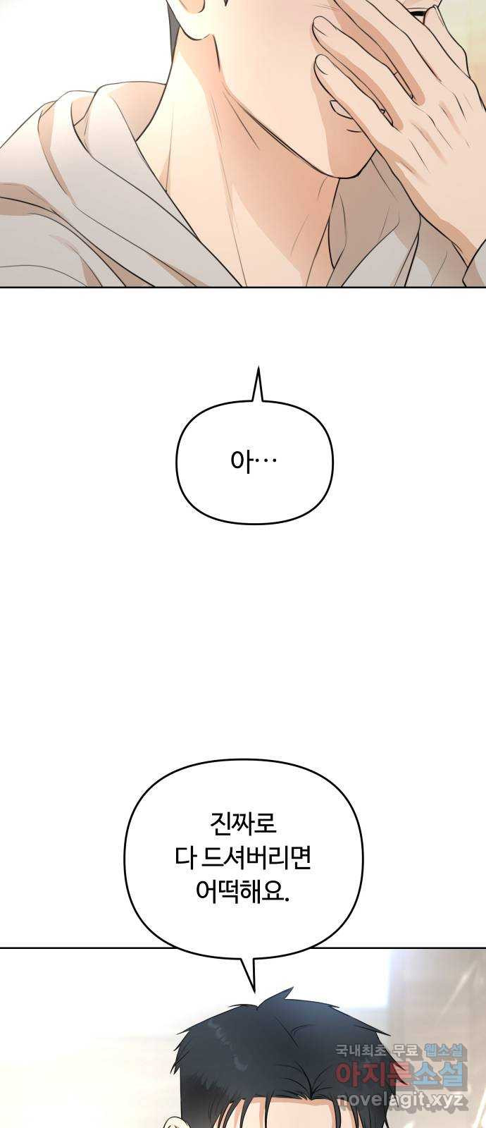 너의 키스씬 27화 - 이거 혹시 데이튼가 (2) - 웹툰 이미지 35