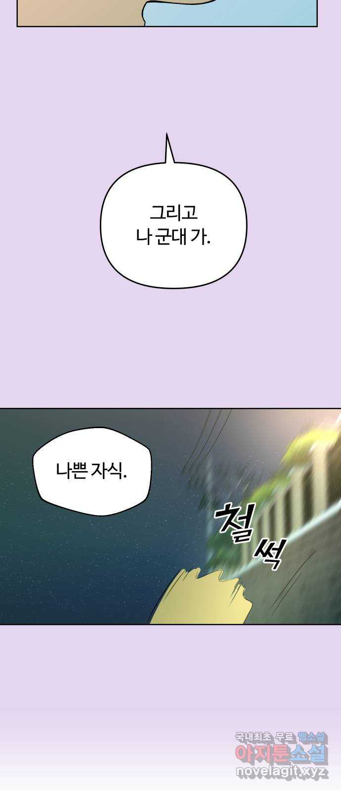 너의 키스씬 27화 - 이거 혹시 데이튼가 (2) - 웹툰 이미지 70