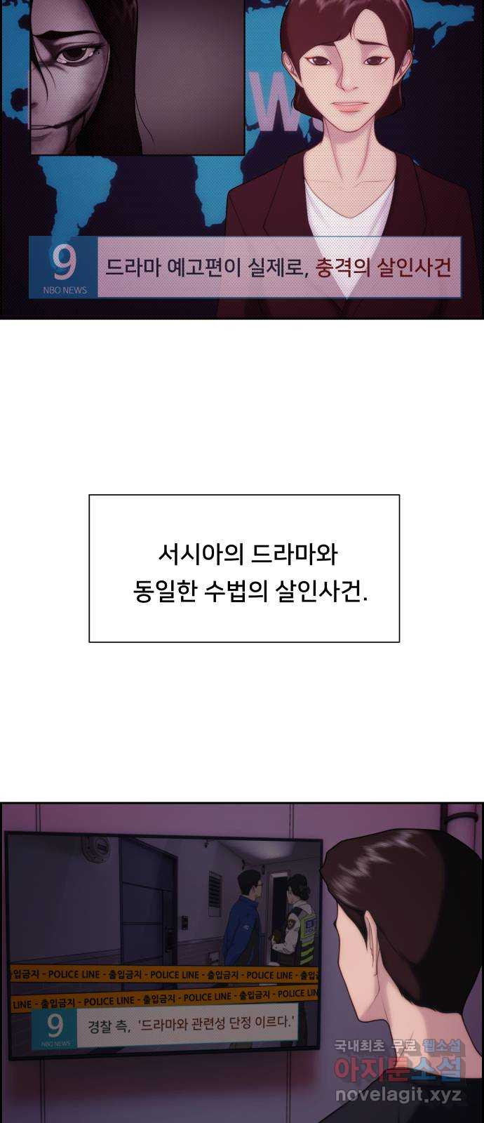 메소드 연기법 9화 - 웹툰 이미지 2