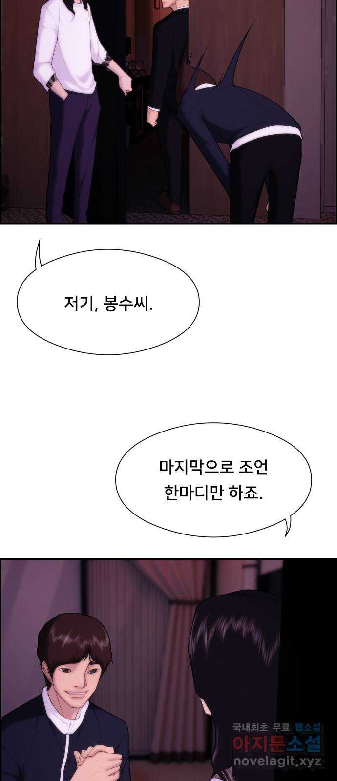 메소드 연기법 9화 - 웹툰 이미지 31