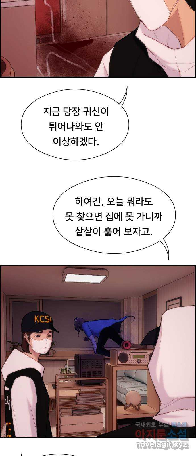 메소드 연기법 9화 - 웹툰 이미지 61