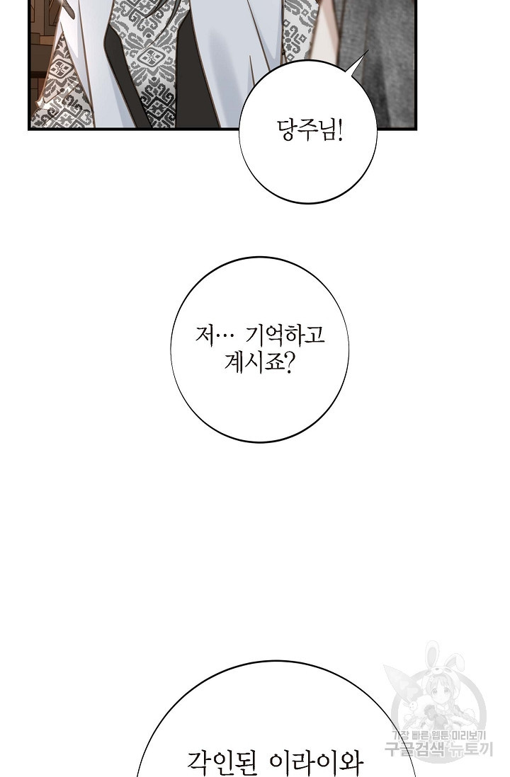 생존결혼 외전 7화 - 웹툰 이미지 3