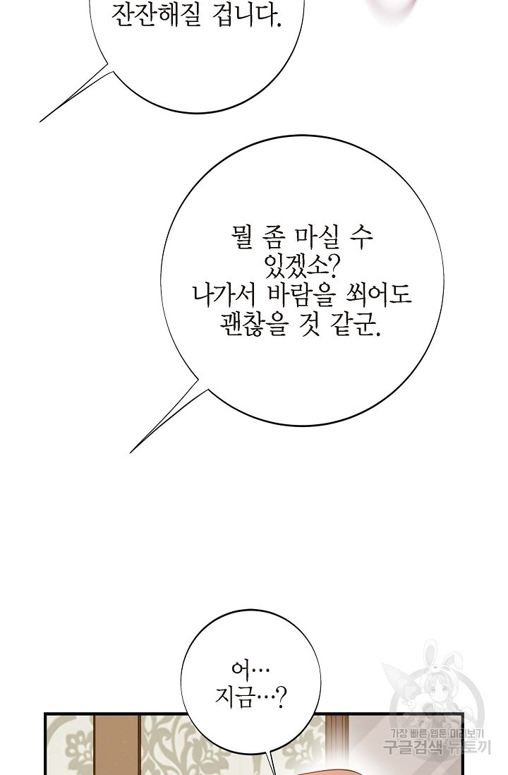 생존결혼 외전 7화 - 웹툰 이미지 70