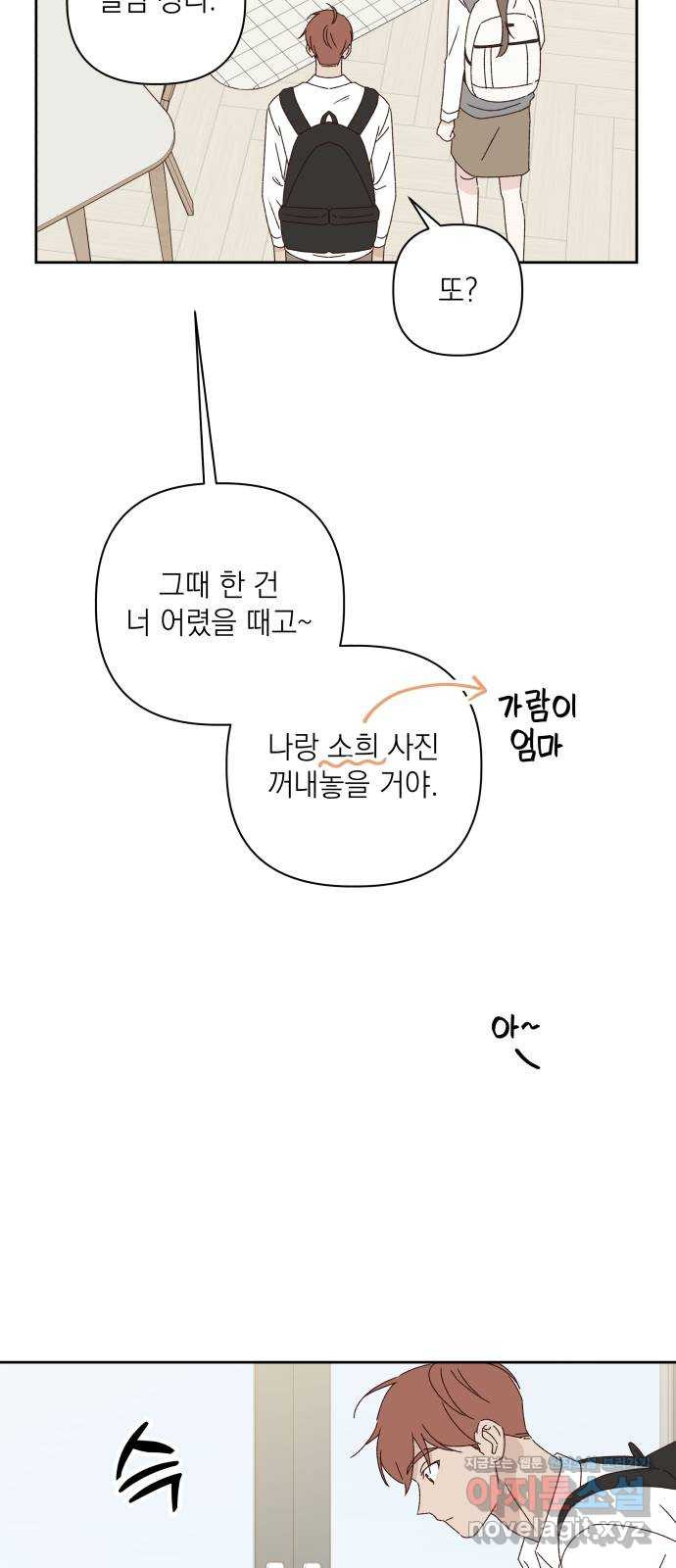 선을 넘은 연애 17화 - 웹툰 이미지 19