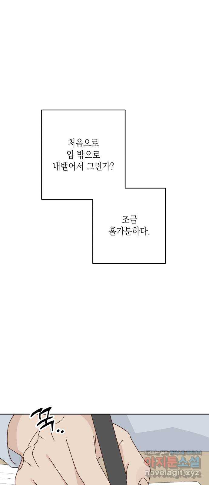 선을 넘은 연애 17화 - 웹툰 이미지 47