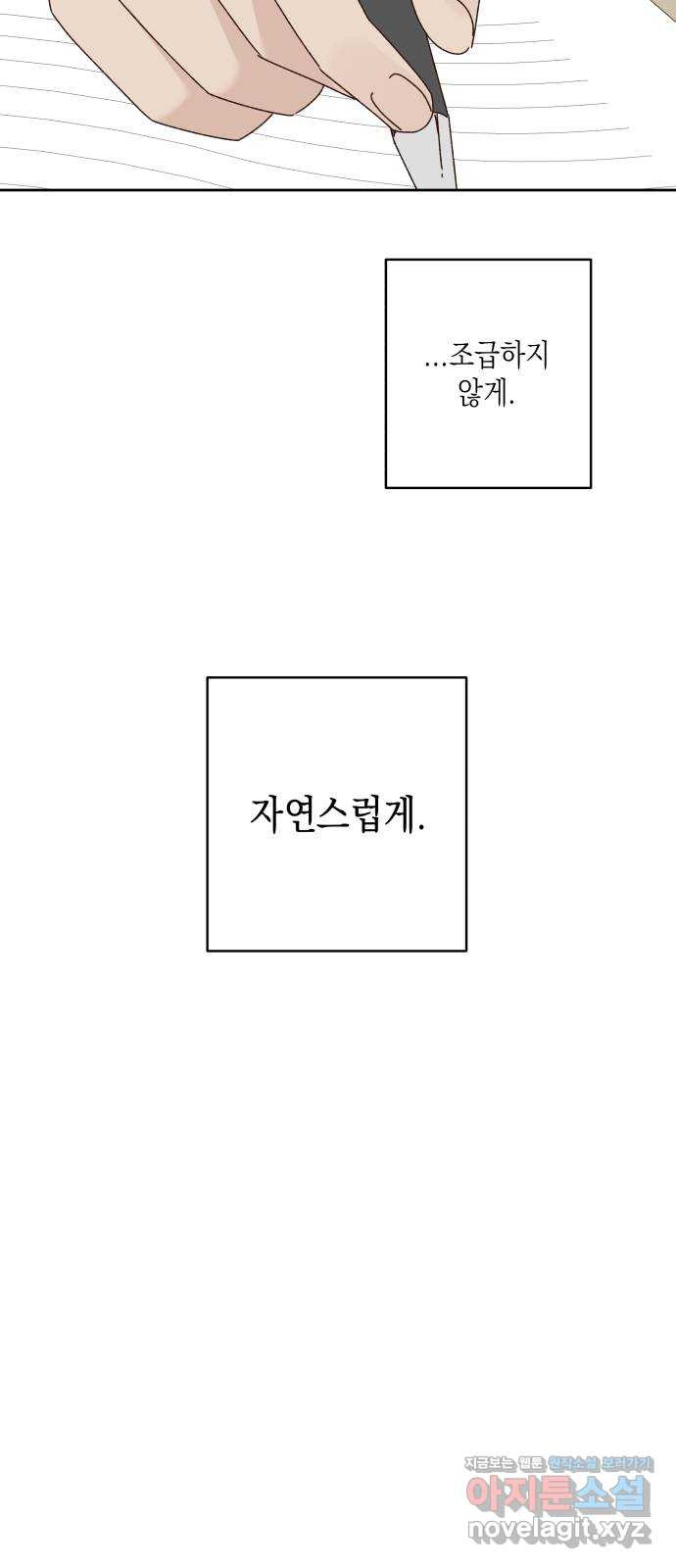 선을 넘은 연애 17화 - 웹툰 이미지 48