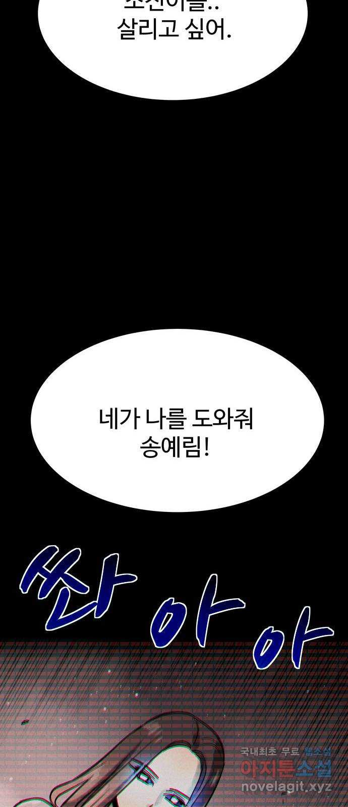 스포 66화 숭배자들(4) - 웹툰 이미지 8