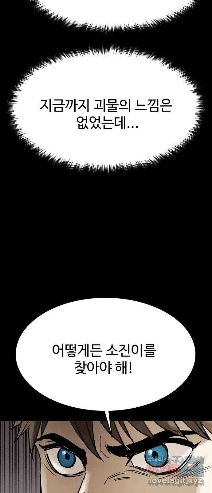 스포 66화 숭배자들(4) - 웹툰 이미지 14