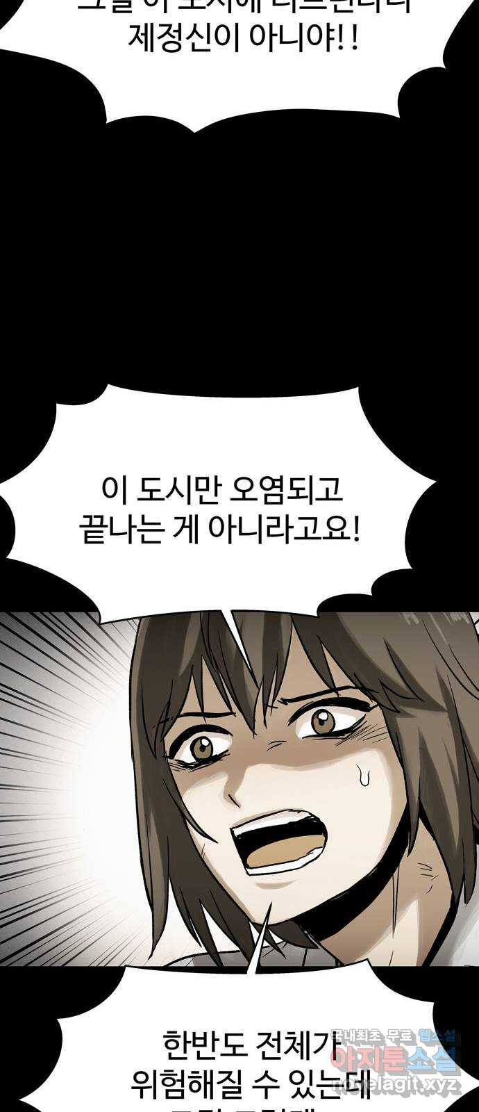 스포 66화 숭배자들(4) - 웹툰 이미지 18