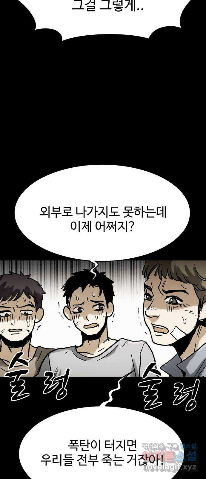 스포 66화 숭배자들(4) - 웹툰 이미지 19