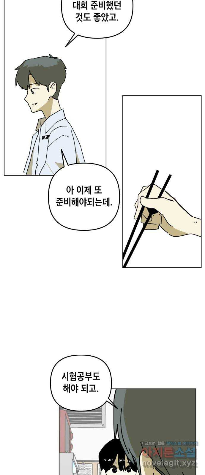 스치면 인연 스며들면 사랑 33화 - 웹툰 이미지 3