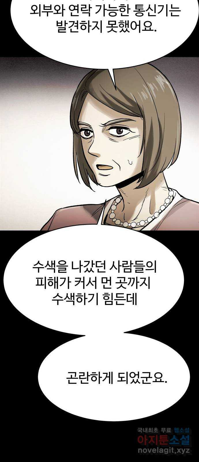 스포 66화 숭배자들(4) - 웹툰 이미지 23