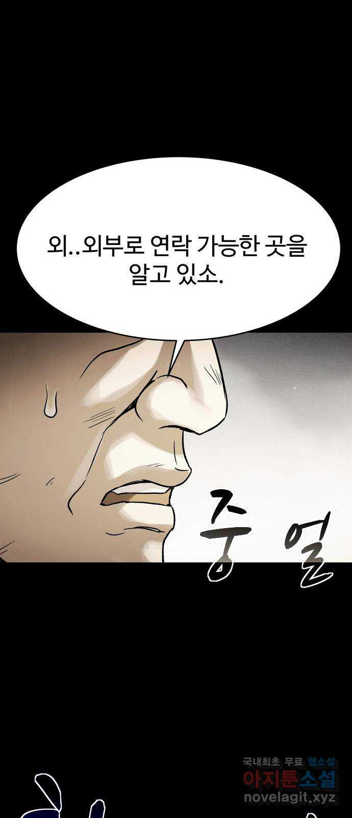 스포 66화 숭배자들(4) - 웹툰 이미지 24