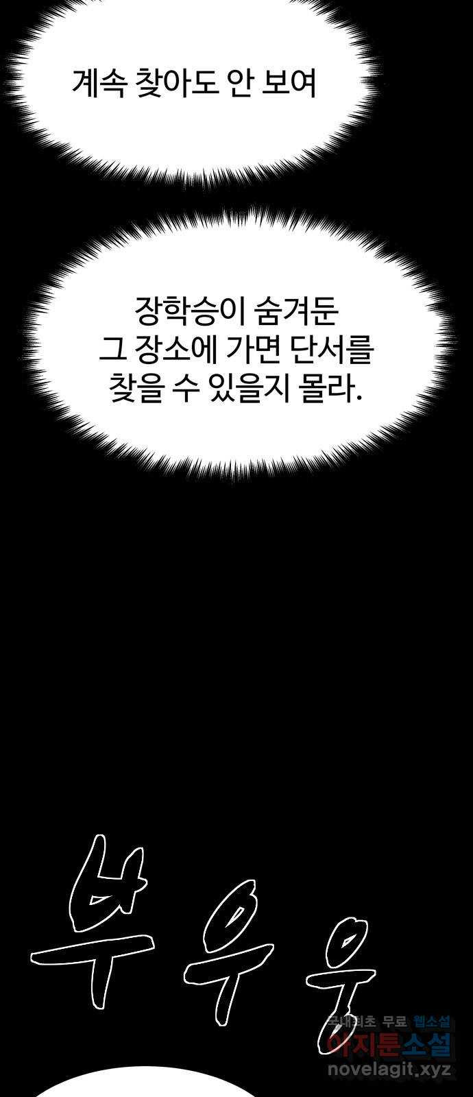 스포 66화 숭배자들(4) - 웹툰 이미지 33