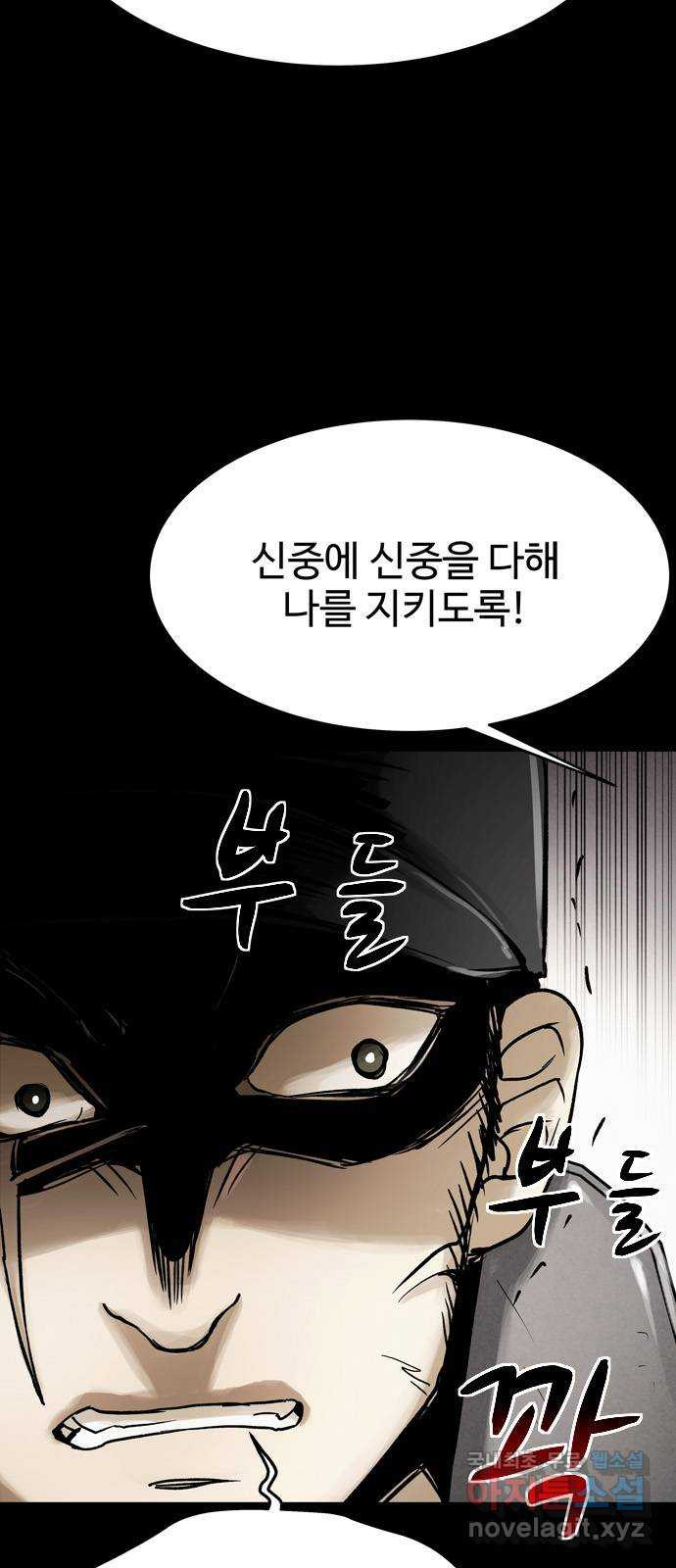 스포 66화 숭배자들(4) - 웹툰 이미지 36