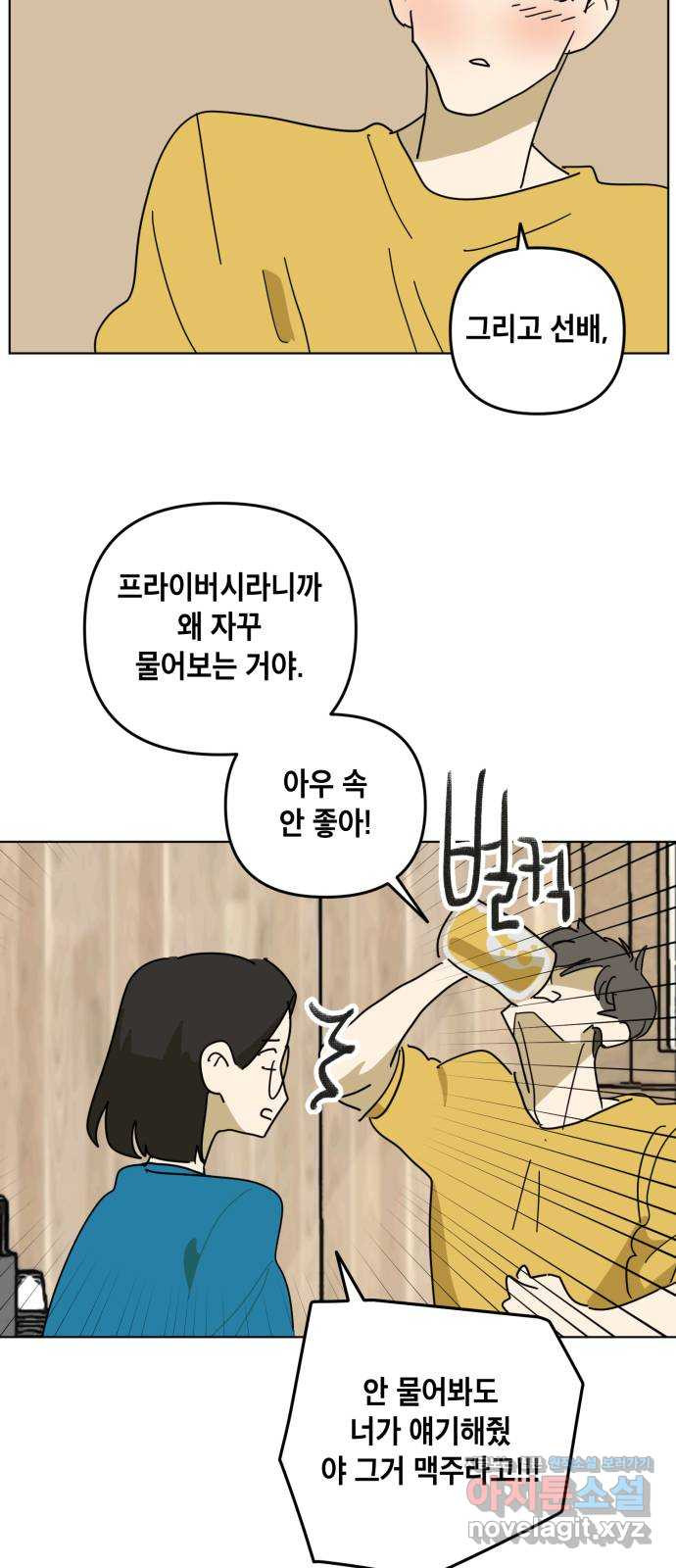 스치면 인연 스며들면 사랑 33화 - 웹툰 이미지 22