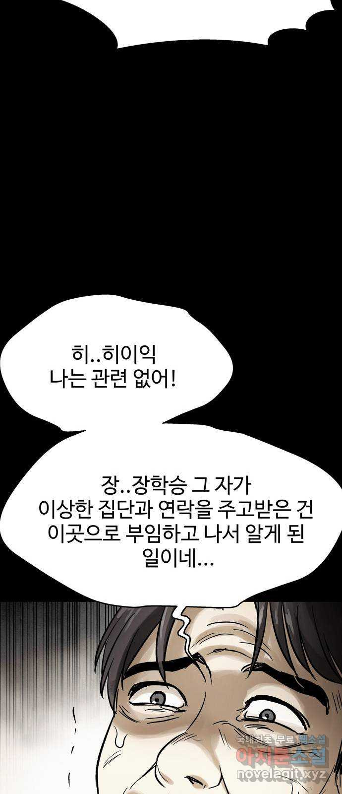 스포 66화 숭배자들(4) - 웹툰 이미지 40