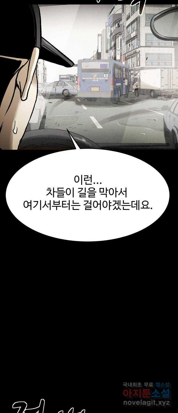 스포 66화 숭배자들(4) - 웹툰 이미지 43