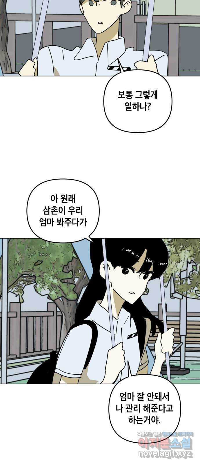 스치면 인연 스며들면 사랑 33화 - 웹툰 이미지 39