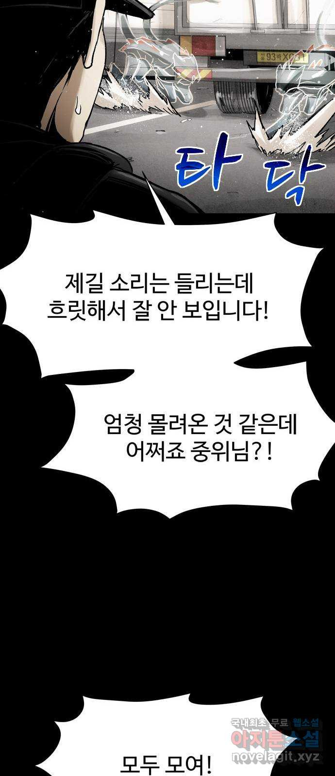 스포 66화 숭배자들(4) - 웹툰 이미지 60