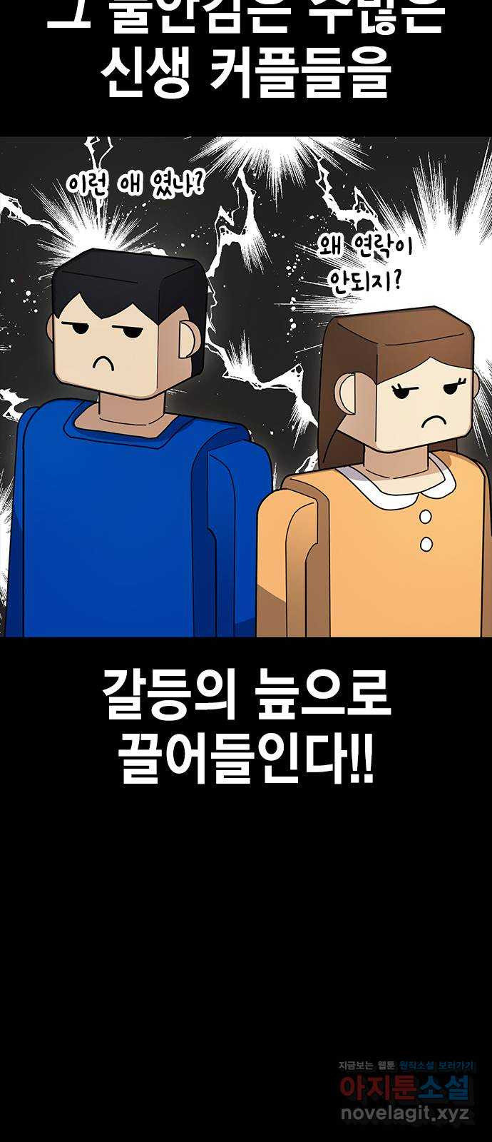 여자를 사귀고 싶다 7화 - 웹툰 이미지 7