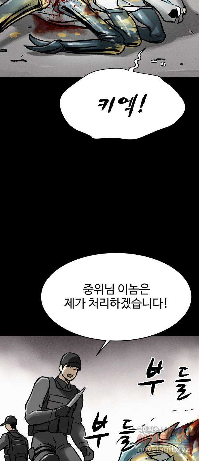 스포 66화 숭배자들(4) - 웹툰 이미지 69