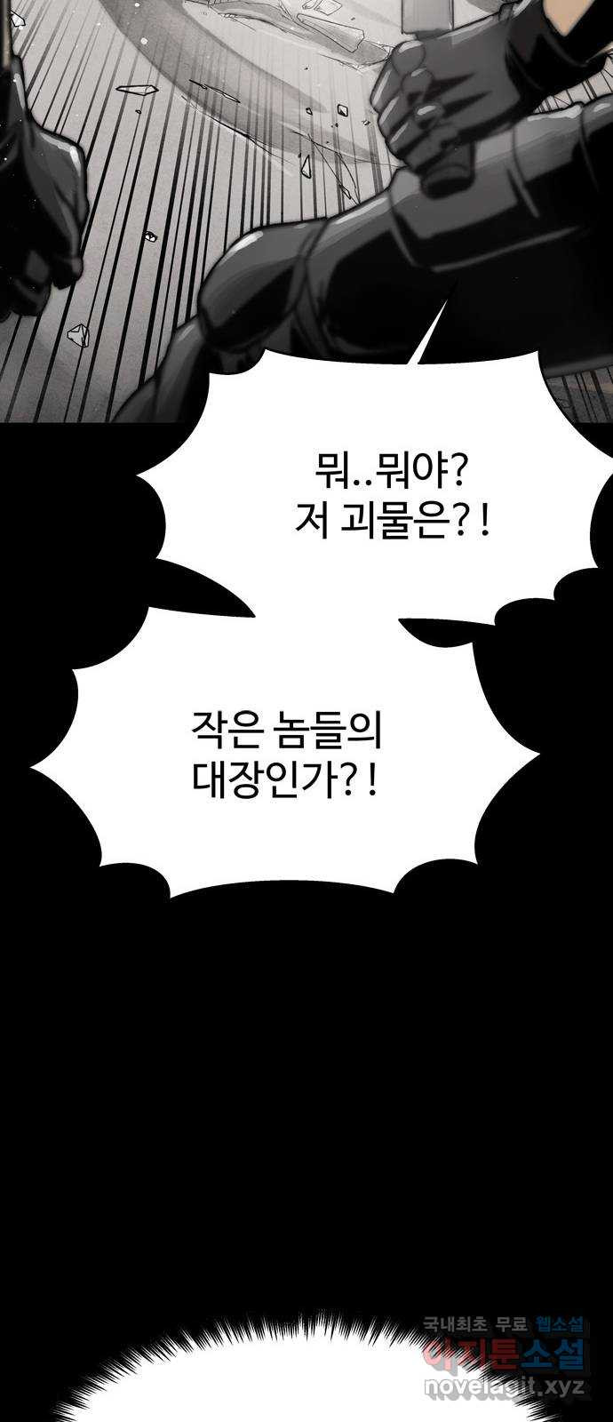 스포 66화 숭배자들(4) - 웹툰 이미지 76