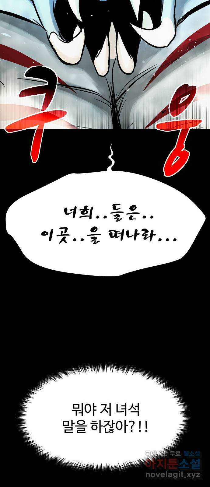 스포 66화 숭배자들(4) - 웹툰 이미지 79