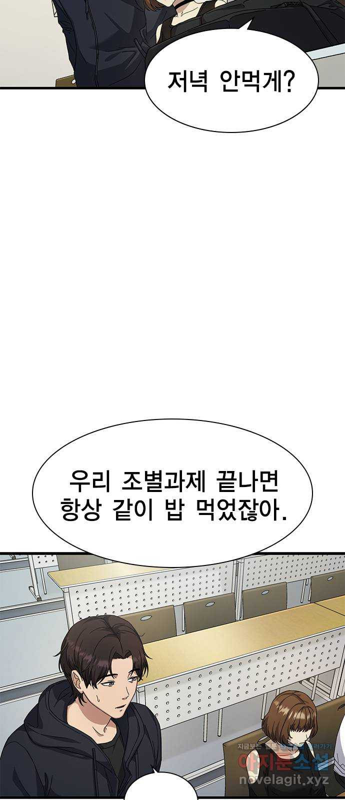 여자를 사귀고 싶다 7화 - 웹툰 이미지 25