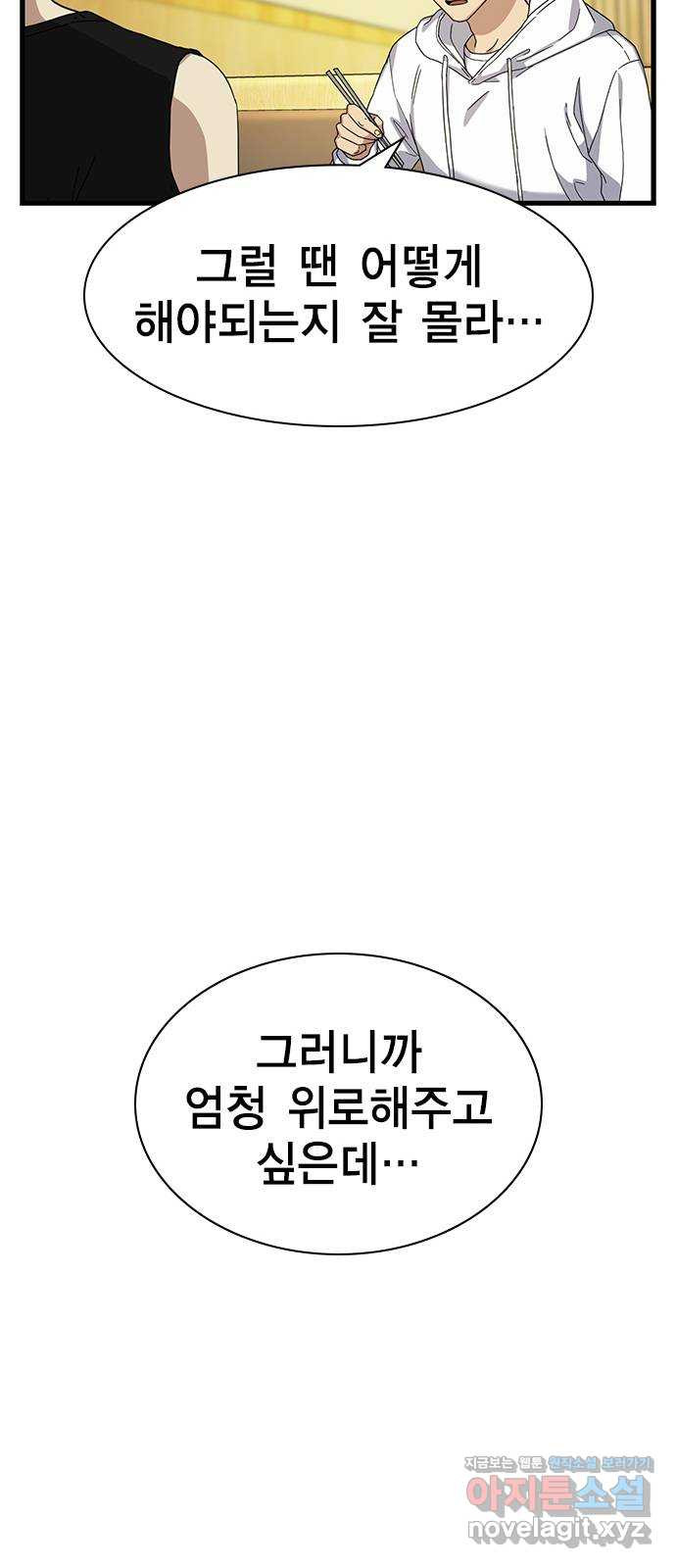 여자를 사귀고 싶다 7화 - 웹툰 이미지 38