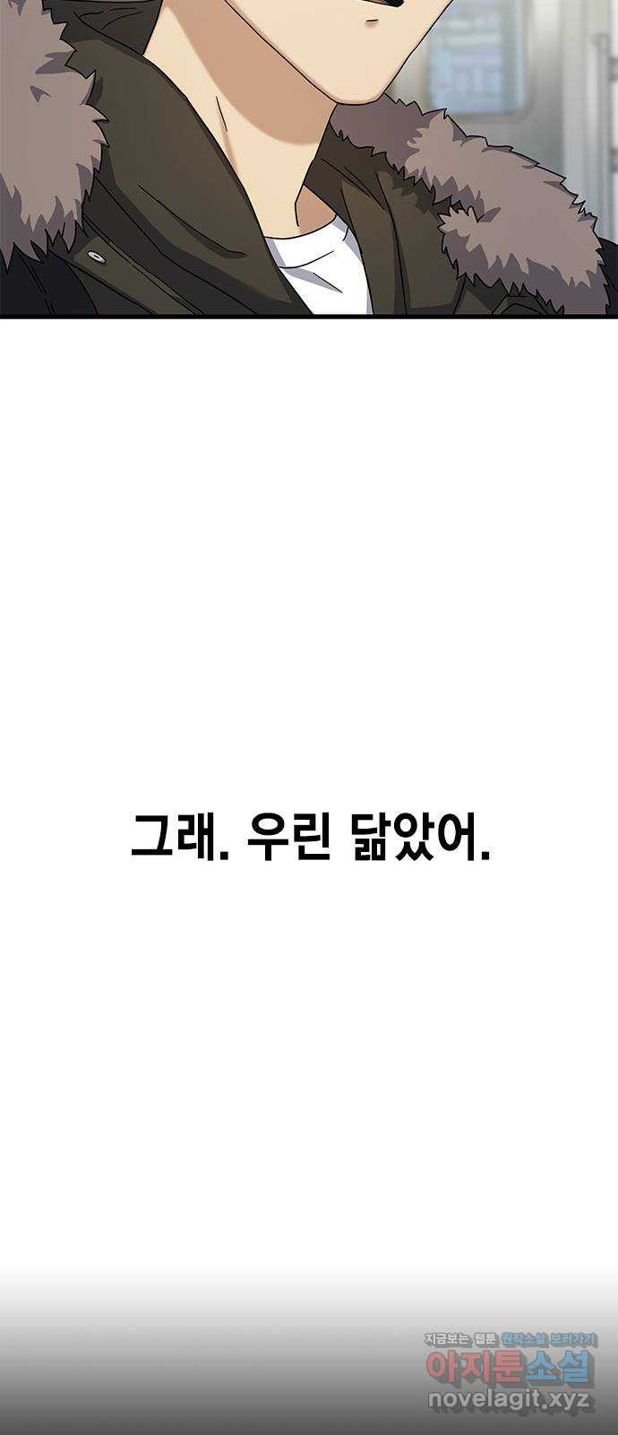 여자를 사귀고 싶다 7화 - 웹툰 이미지 59