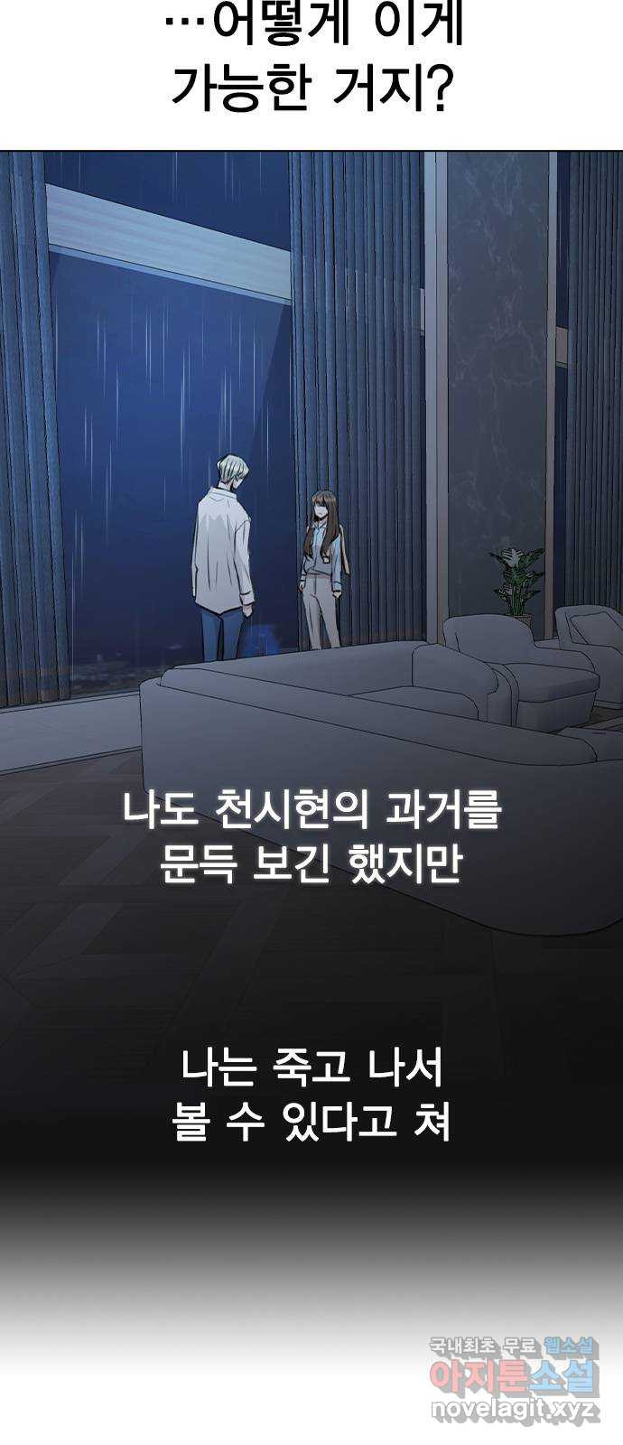 이게 아닌데 51. 혼란 그리고 사죄 - 웹툰 이미지 14