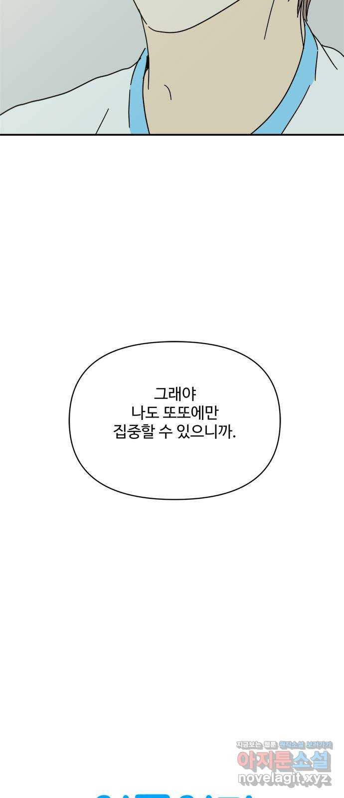 여름여자 하보이 53화 - 웹툰 이미지 23