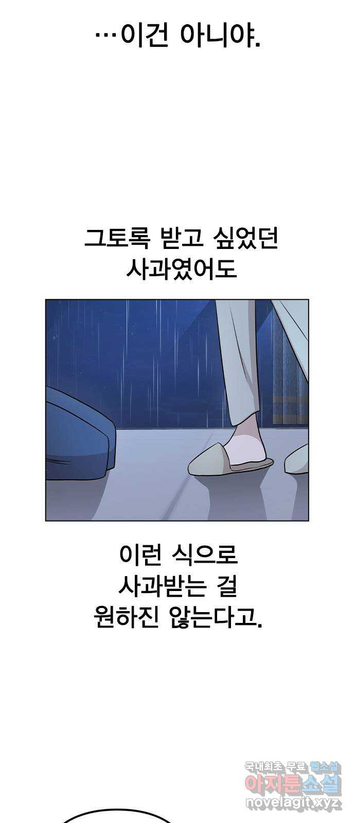 이게 아닌데 51. 혼란 그리고 사죄 - 웹툰 이미지 43