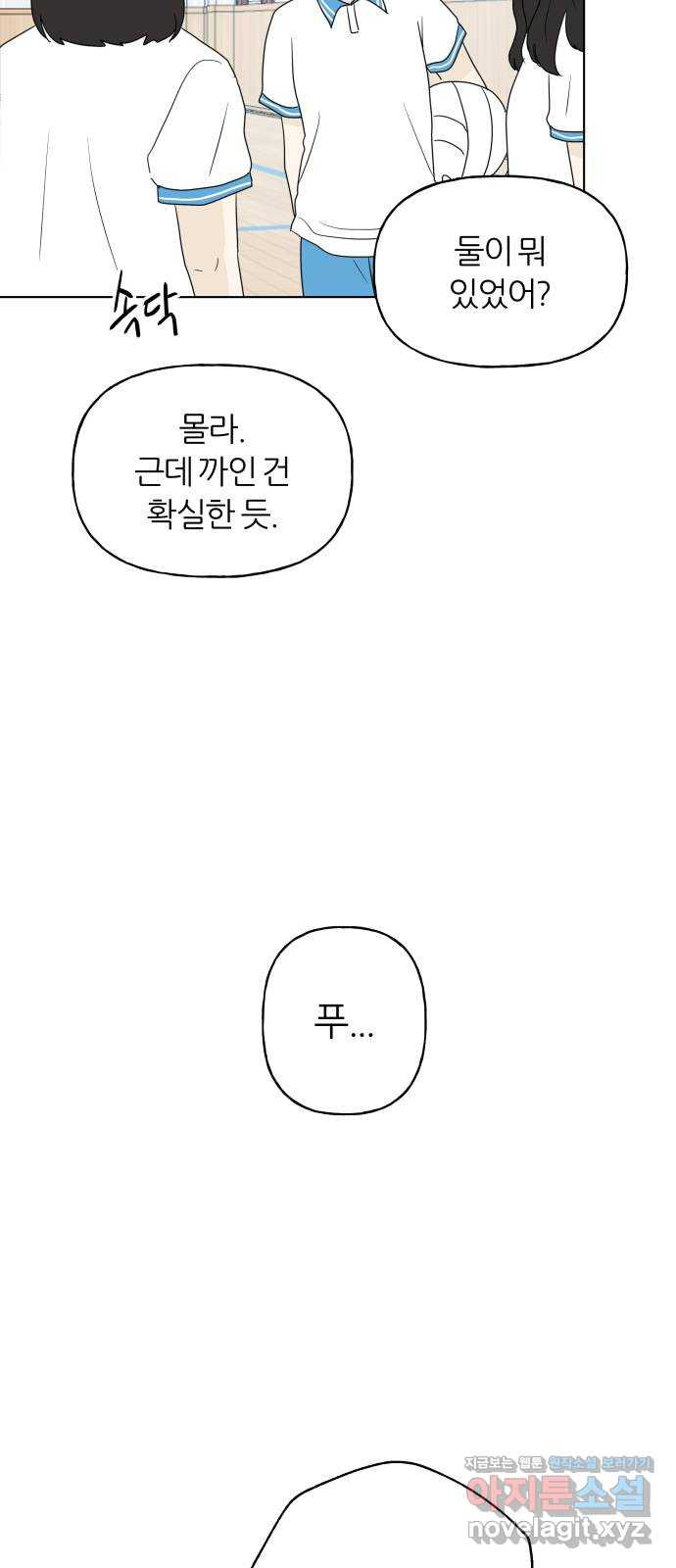 여름의 너에게 11화 - 웹툰 이미지 55