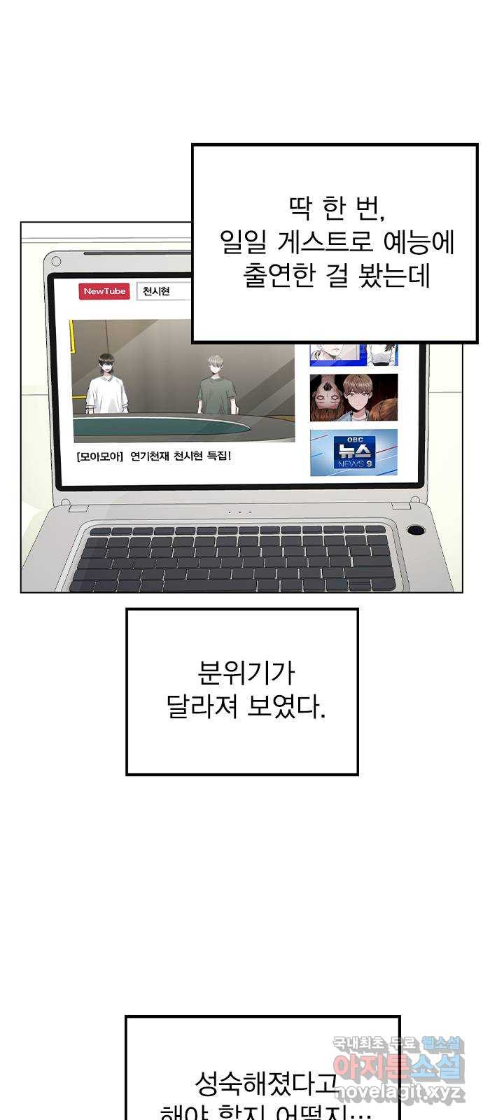 이게 아닌데 51. 혼란 그리고 사죄 - 웹툰 이미지 67