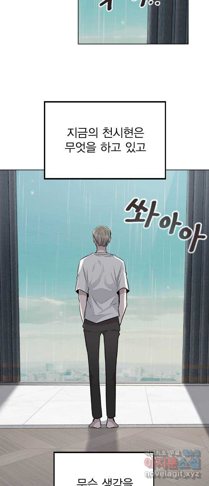 이게 아닌데 51. 혼란 그리고 사죄 - 웹툰 이미지 69