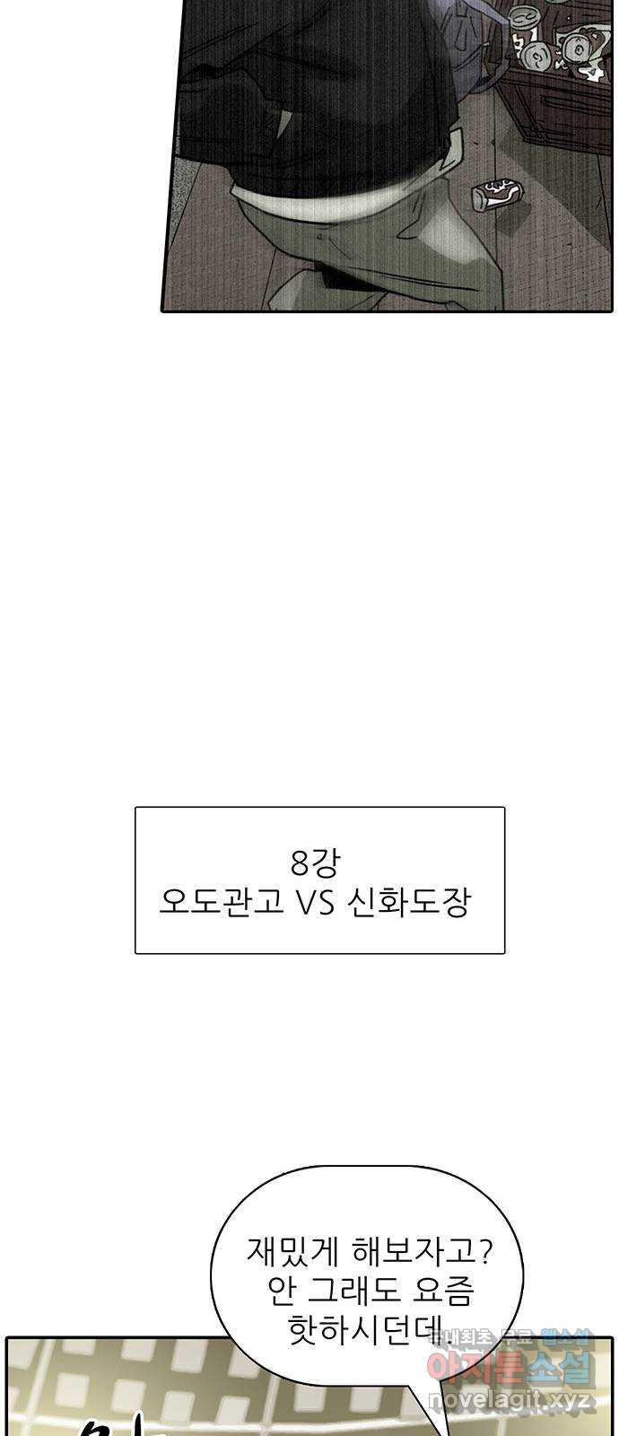 태권보이 ROUND.79 재밌게 붙어보자고? - 웹툰 이미지 10