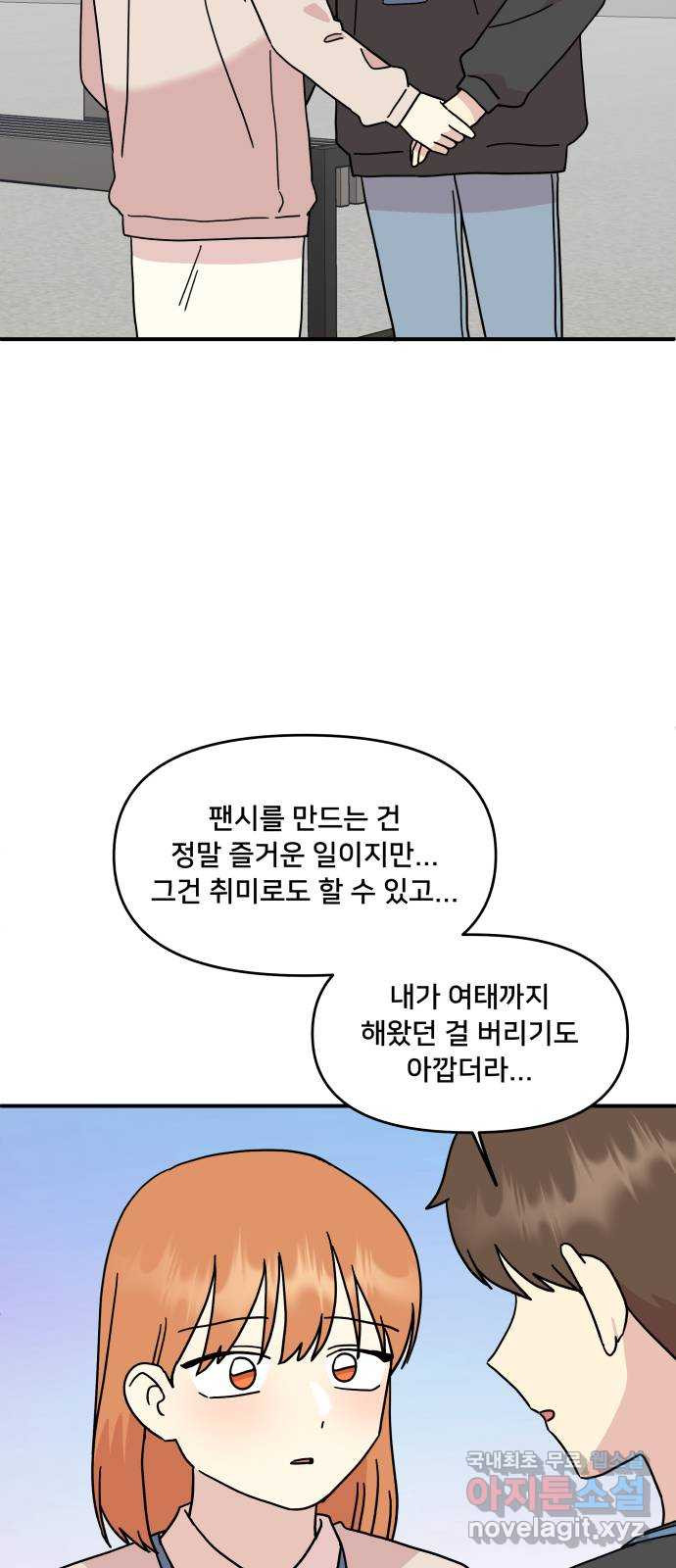 팬시X팬시 73화 - 웹툰 이미지 52