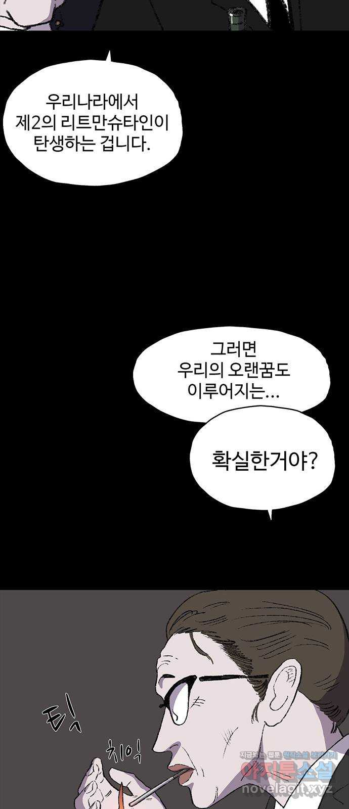 지니오패스 11화 - 웹툰 이미지 31