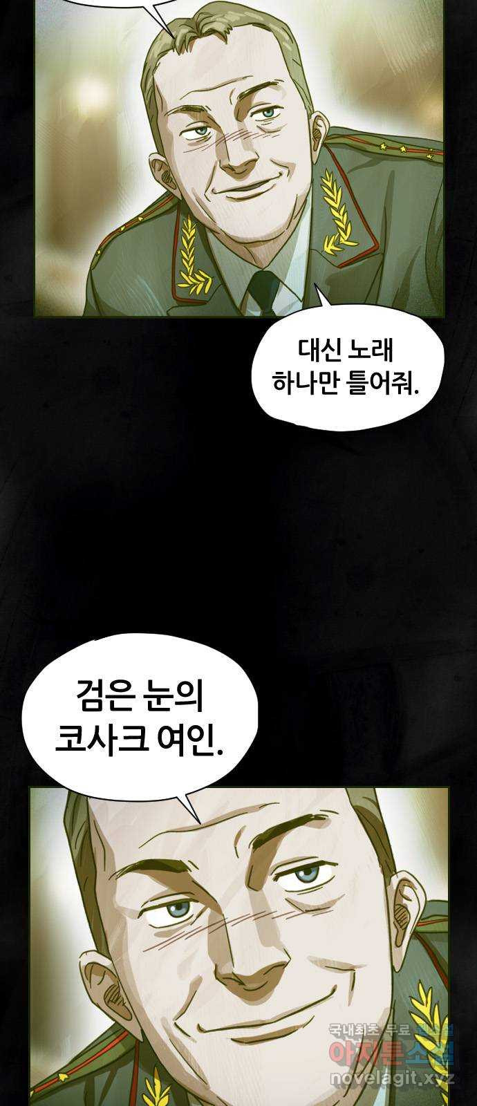 재앙의 날 50화: 의구심 - 웹툰 이미지 2