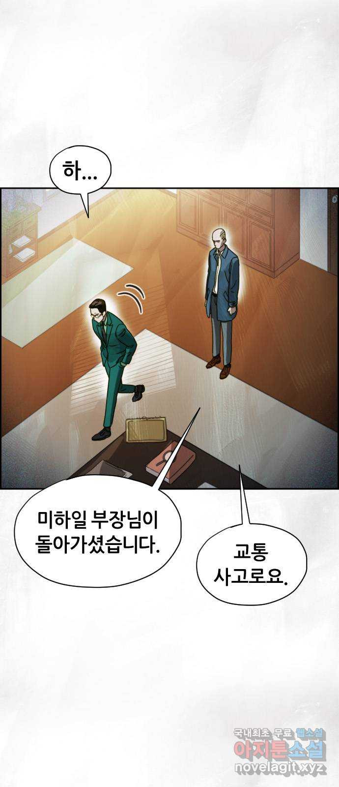 재앙의 날 50화: 의구심 - 웹툰 이미지 9