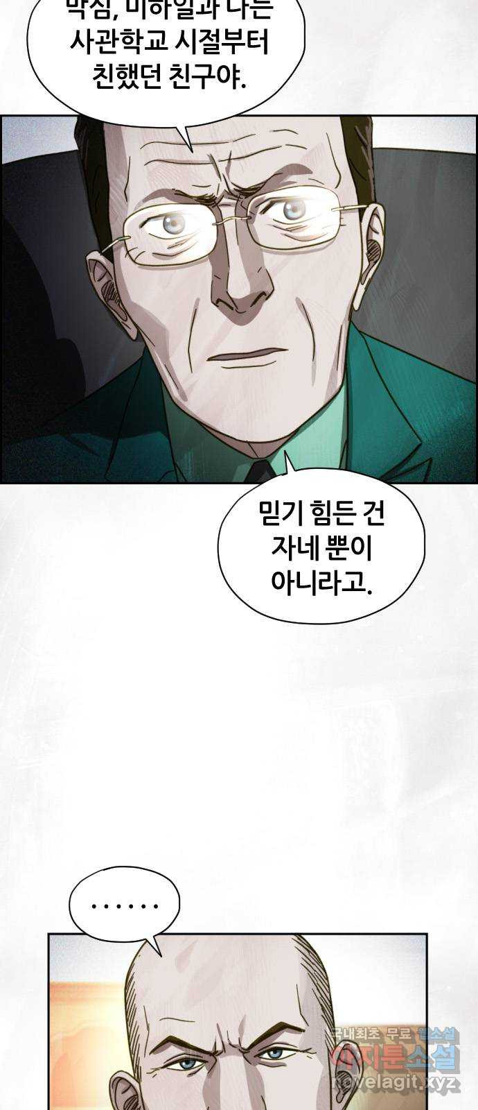 재앙의 날 50화: 의구심 - 웹툰 이미지 20