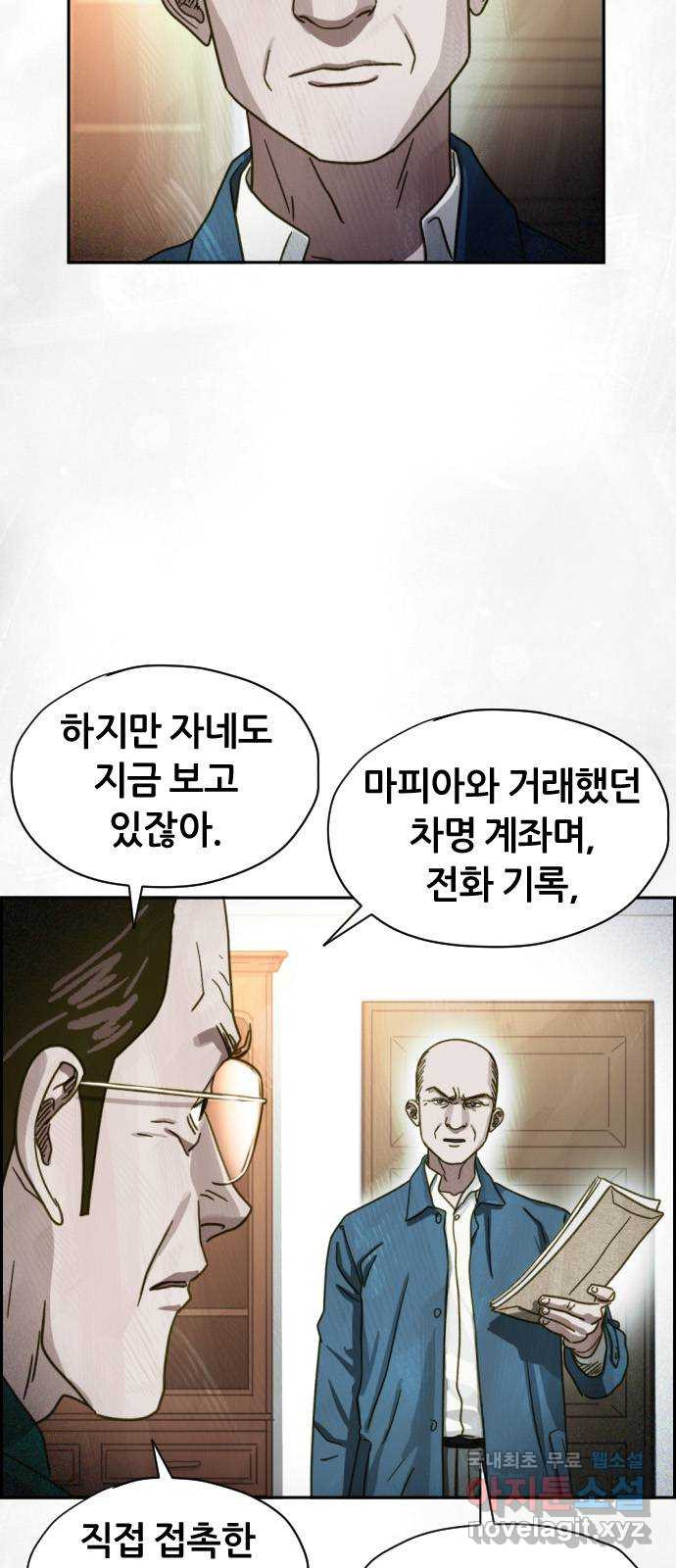 재앙의 날 50화: 의구심 - 웹툰 이미지 21