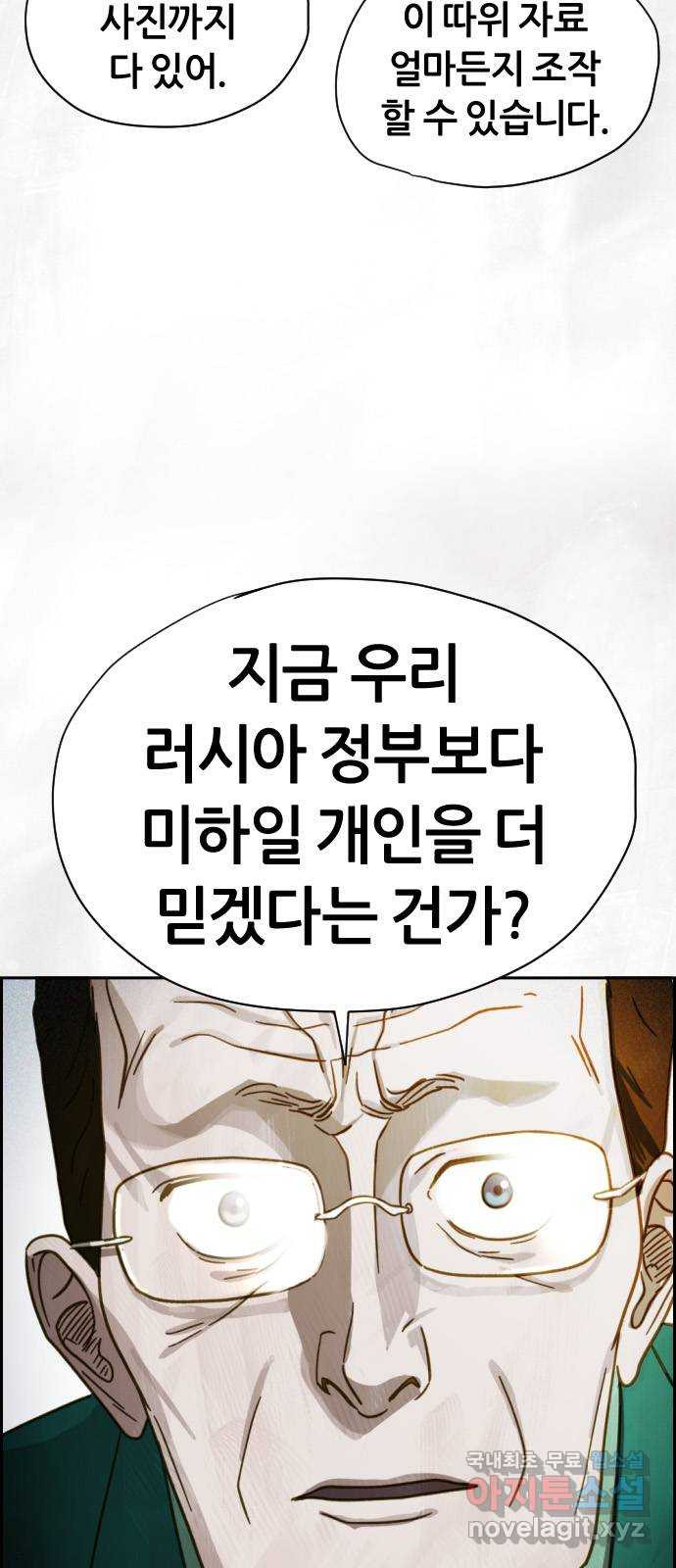 재앙의 날 50화: 의구심 - 웹툰 이미지 22